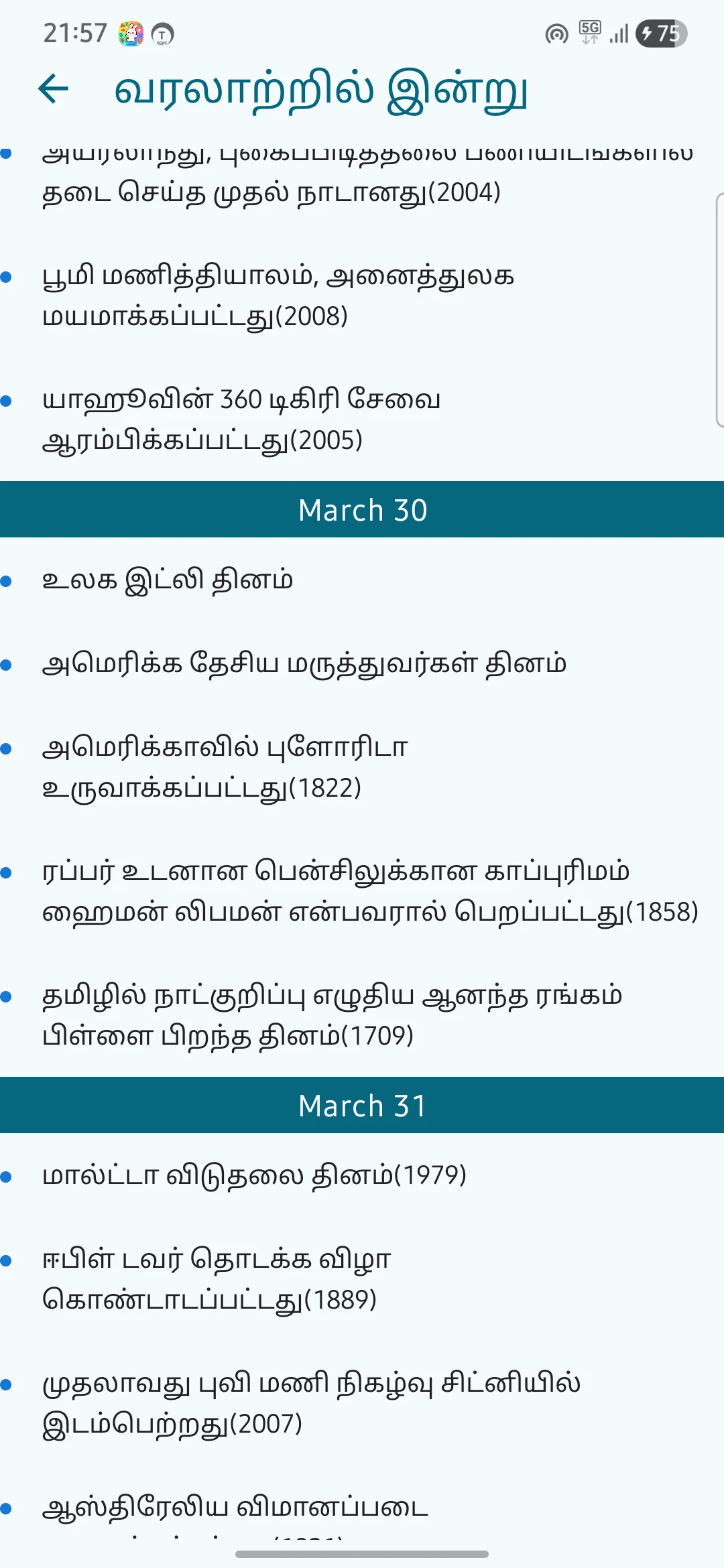 Tamil Calendar 2026 screenshot