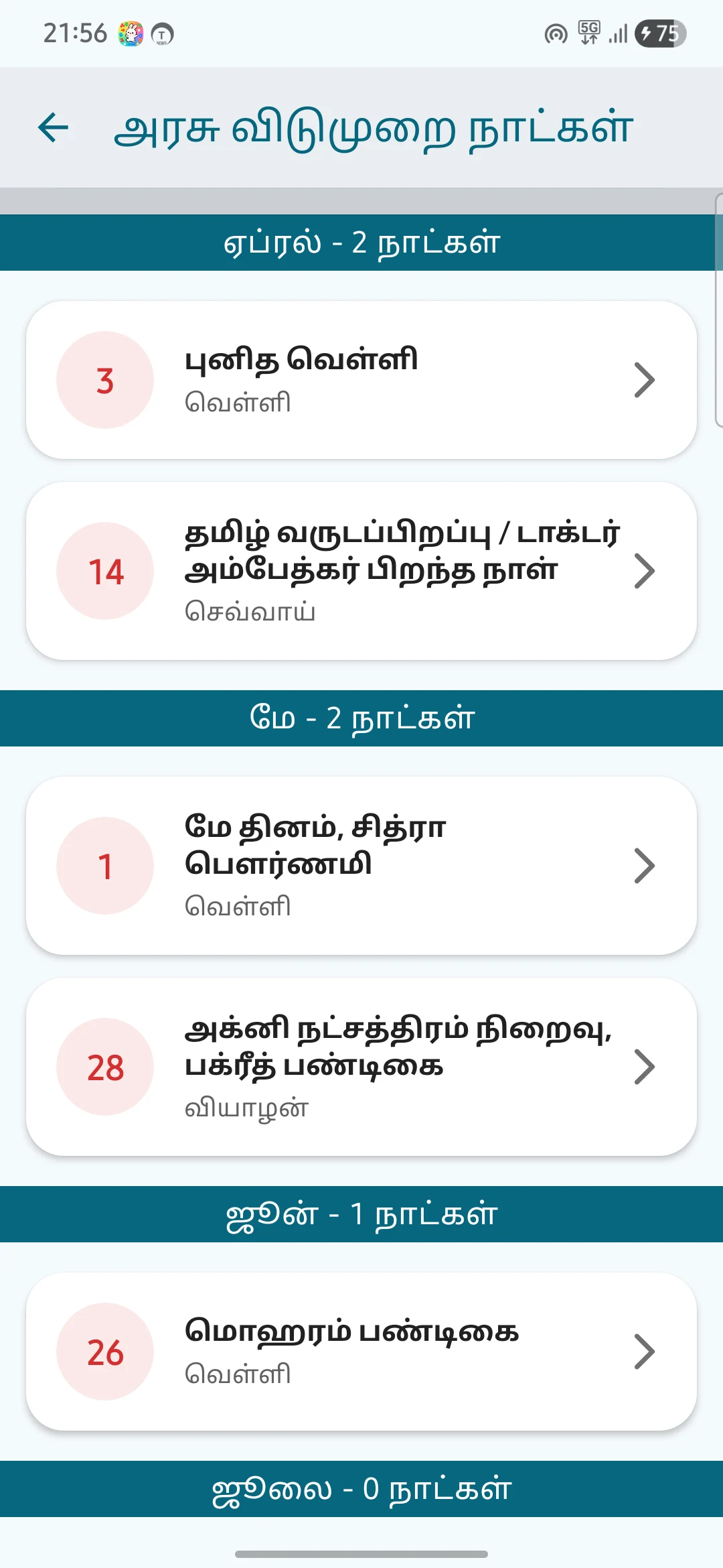 Tamil Calendar 2026 screenshot