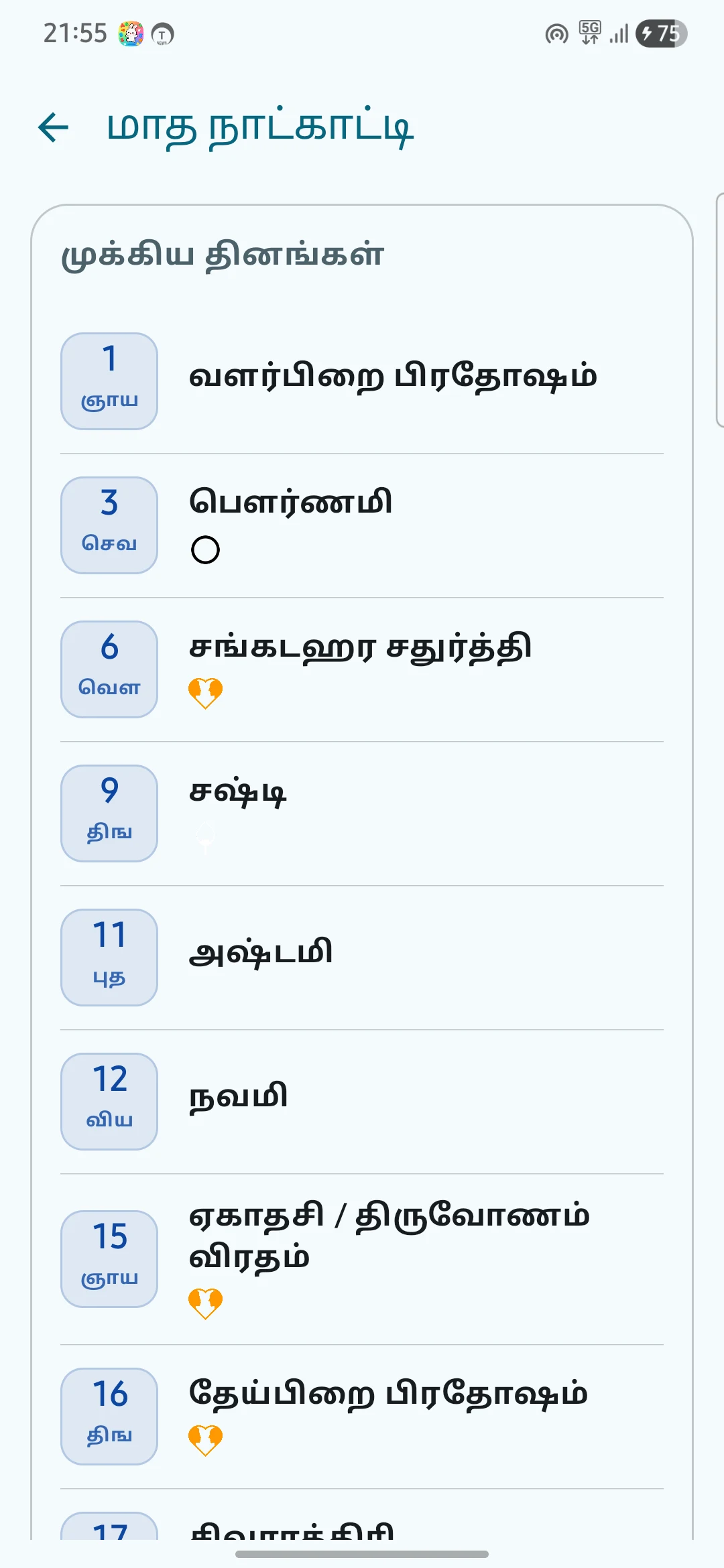 Tamil Calendar 2026 screenshot