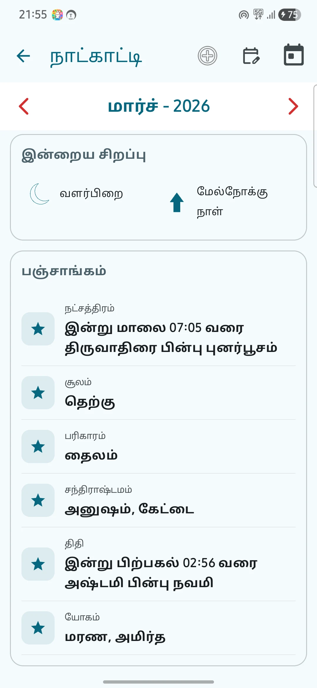 Tamil Calendar 2026 screenshot