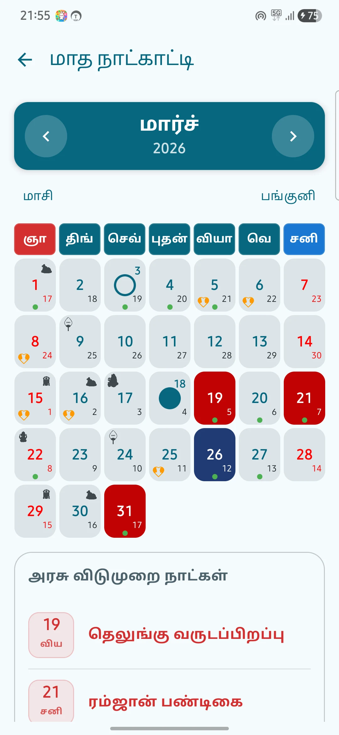 Tamil Calendar 2026 screenshot