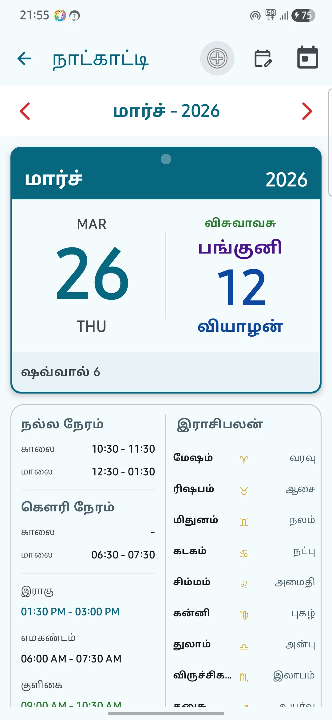 Tamil Calendar 2026 screenshot